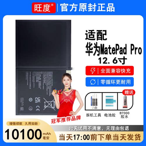 适用华为MatePadPro电池12.6寸原装WGR-W09/W19正品HB29J7B7EEW
