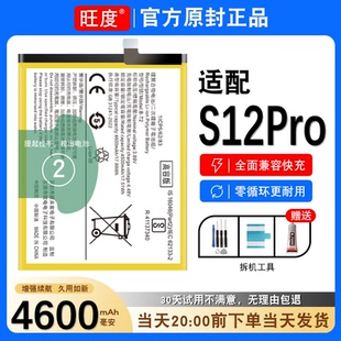 适用VIVOS12Pro电池原装vivos12pro正品大容量V2163A内置手机电板