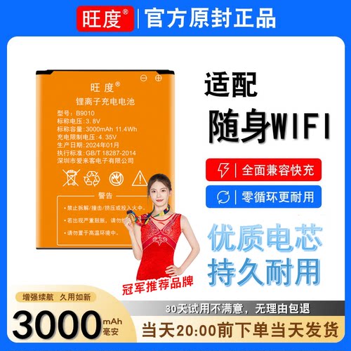 移动随身Wifi锂电池B9010无线路由器 信翼 D523 D921 G41原装电池