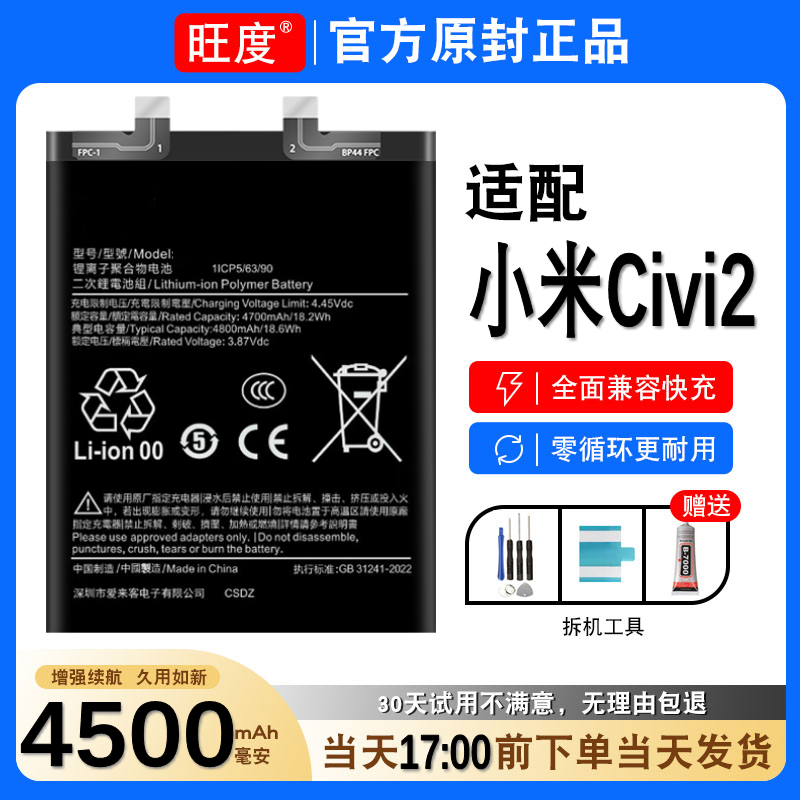 适用于小米Civi2电池原装正品MIIcivi2内置大容量手机电板BP4E