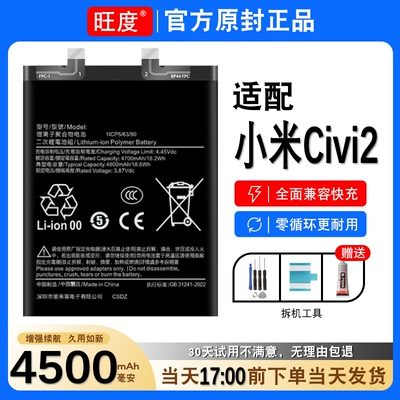 适用于小米Civi2电池原装正品MIIcivi2内置大容量手机电板BP4E
