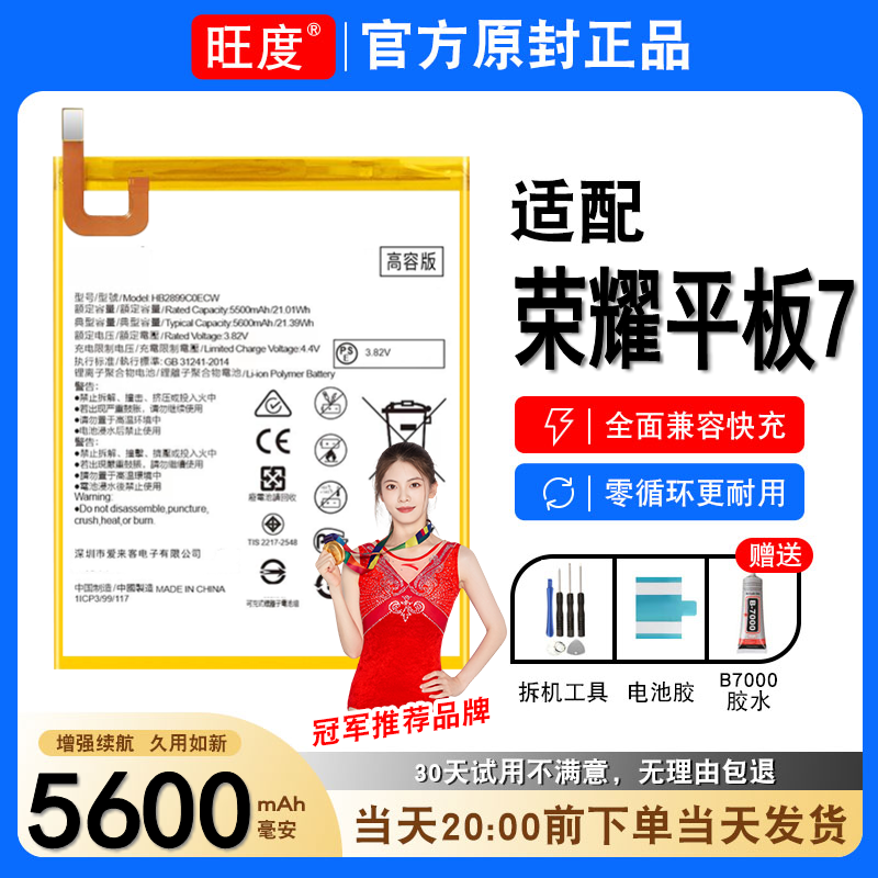 适用荣耀平板7电池原装AGM3-W09HN正品AL09HN高容2899C0平板电板