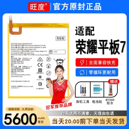 适用荣耀平板7电池原装AGM3-W09HN正品AL09HN高容2899C0平板电板