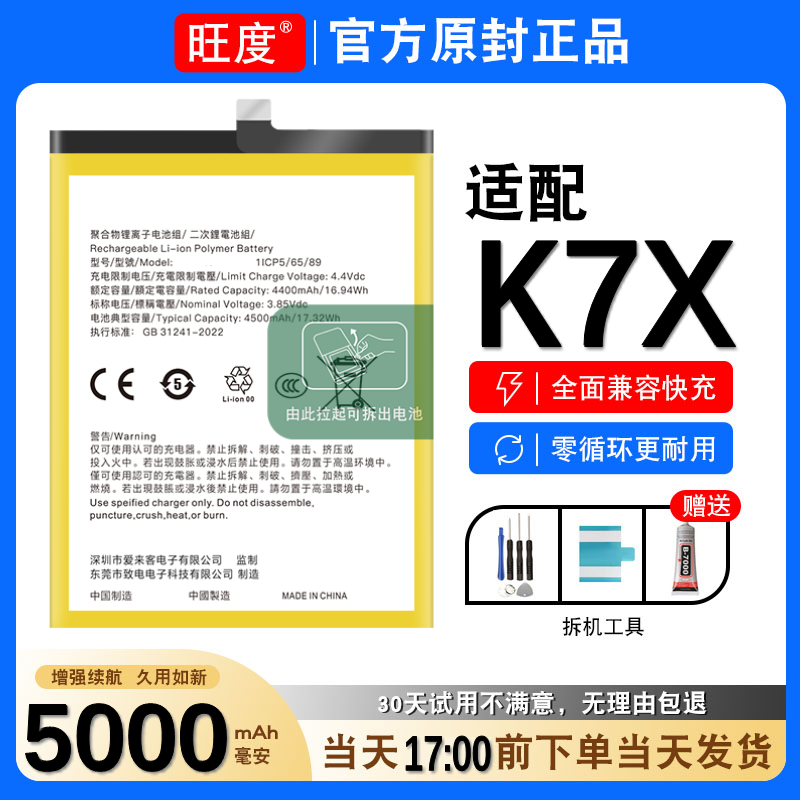OPPOK7X电池原装oppok7x正品