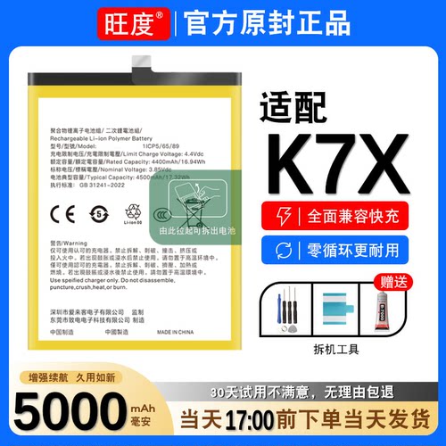 OPPOK7X电池原装oppok7x正品
