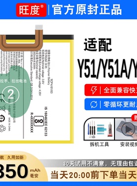 适用于VIVOY51电池原装Y51L正品vivoy51a内置大容量手机电板B-95