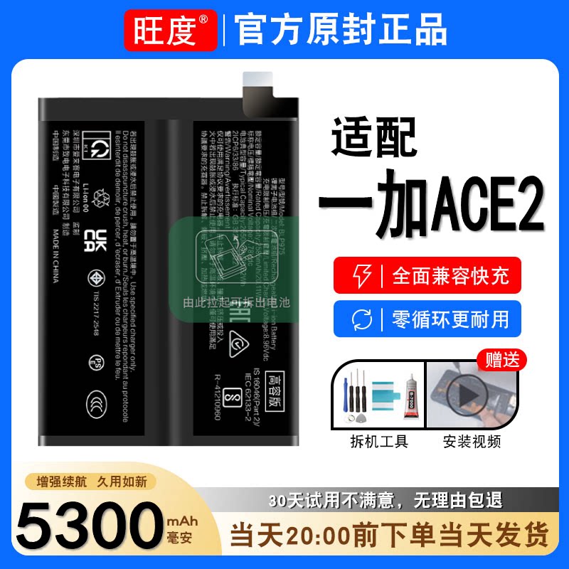适用于一加ACE2电池原装正品ACE2大容量PHK110手机电板BLP975