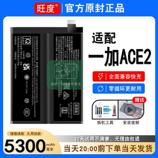 适用于一加ACE2电池原装正品ACE2大容量PHK110手机电板BLP975