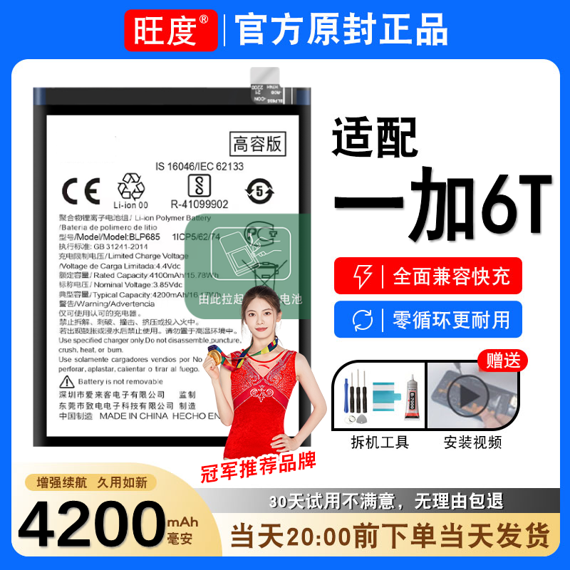 适用于一加6T电池原装正品ONEPLUS A6010大容量内置电板BLP685