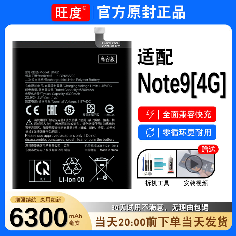 红米note9[4G]电池原装正品