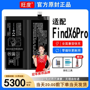 适用OPPOFindX6Pro电池原装正品findx6pro内置扩容手机PGEM10电板