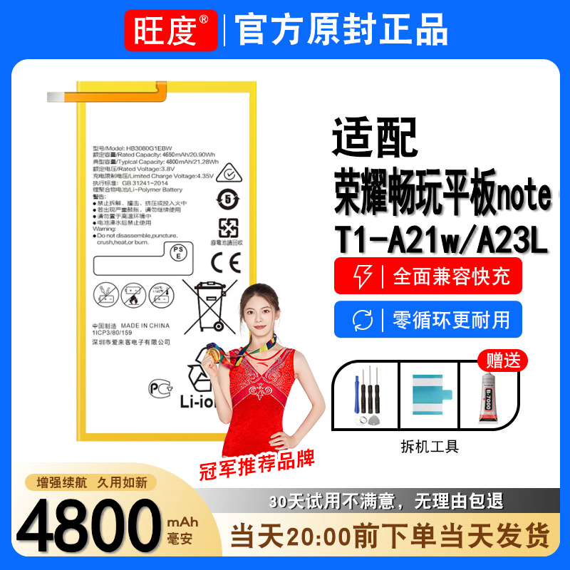 适用荣耀畅玩平板note电池原装T1-A21w正品A23L高容3080G1平板