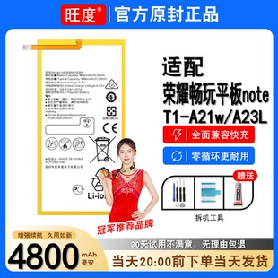 A23L高容3080G1平板电板 A21w正品 适用荣耀畅玩平板note原装