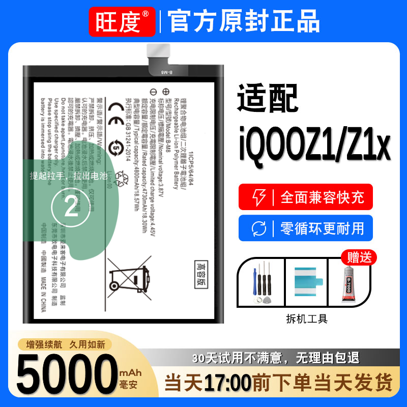 iQOOZ1电池原装Z1X正品