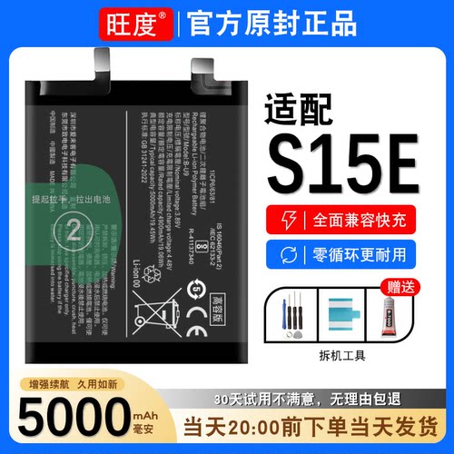 vivoS15E电池原装s15e正品