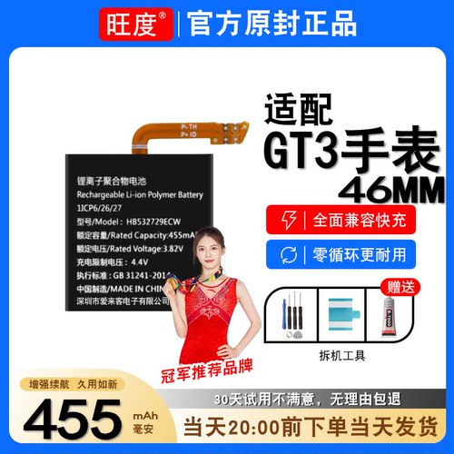 适用于华为GT3手表电池46mm原装内置大容量JPT-B19手表电板532729