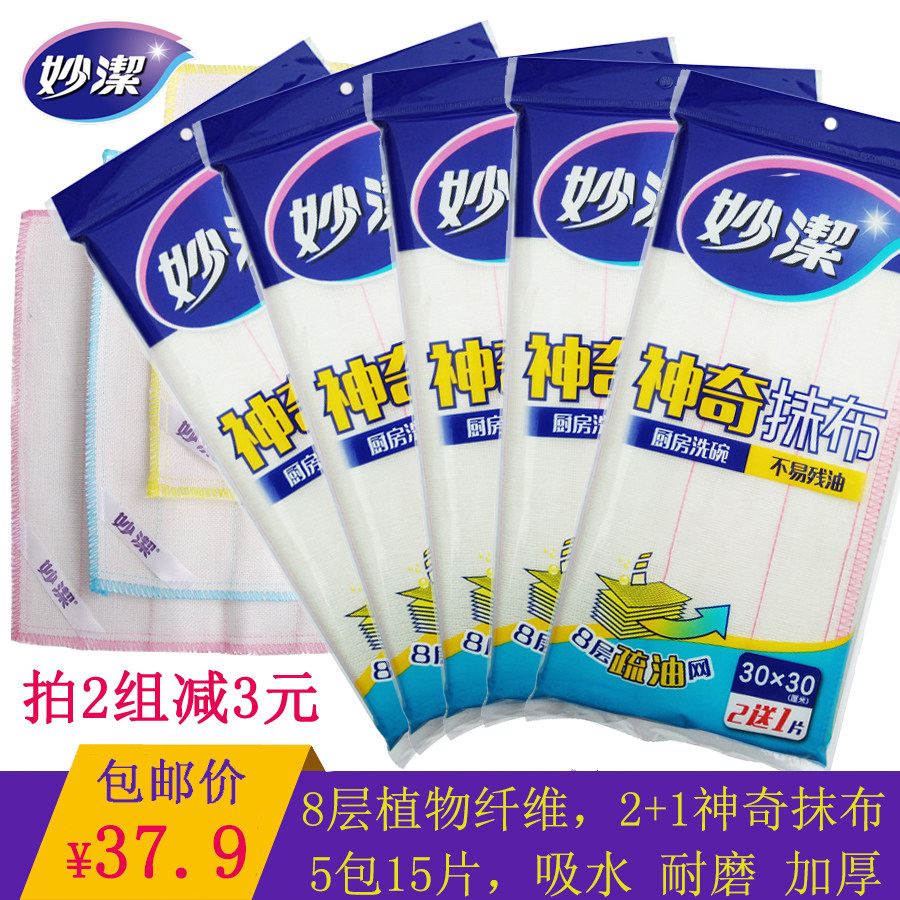 妙洁神奇抹布2+1片  耐磨耐用吸水强不掉毛韧性强手感好 5包包邮