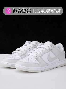 Nike Dunk Low 女款经典低帮运动休闲板鞋 DD1503-101-103