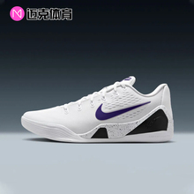 Nike Kobe IX Elite Low EM Protro 科比9低帮篮球鞋 IH1401-100