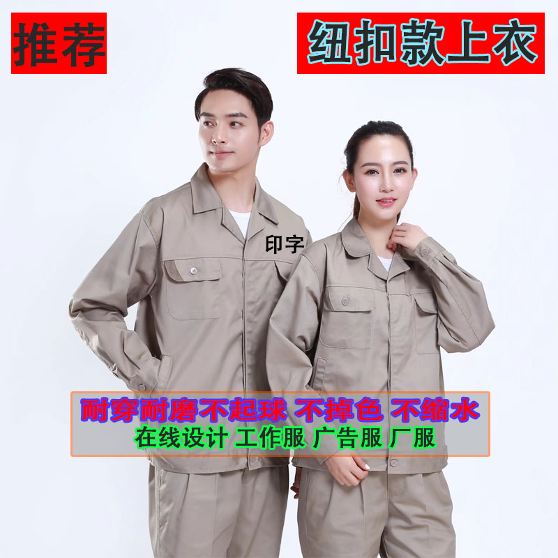 纽扣工作服套装男电工汽修劳保服长袖工厂车间厂服定制耐磨工程服