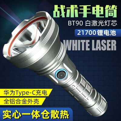 BT90白激光手电筒户外照明大功率