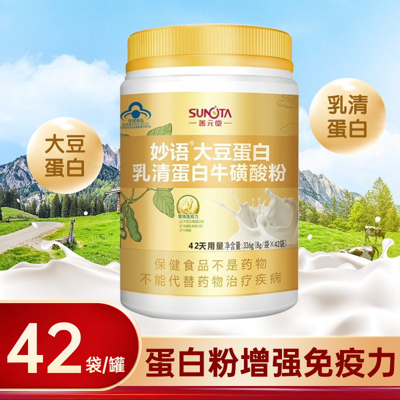 成人中老年人蛋白粉增强免疫力