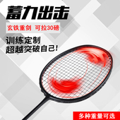 加重羽毛球拍全碳素单拍国家队省队重型训练拍玄铁重剑专业小黑拍