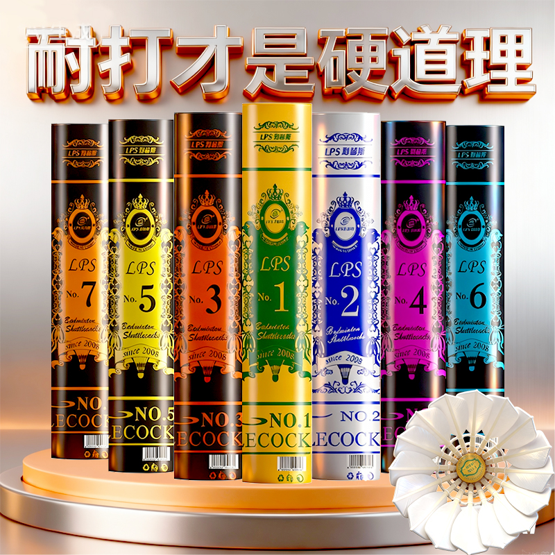 利普斯羽毛球稳定耐打不满包退