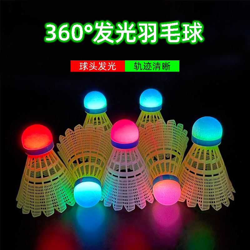 正品夜光夜间闪光带灯的羽毛球