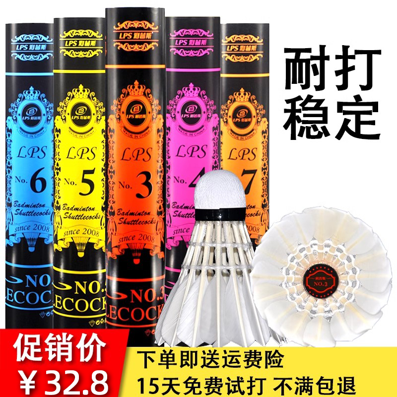利普斯羽毛球稳定耐打不满包退