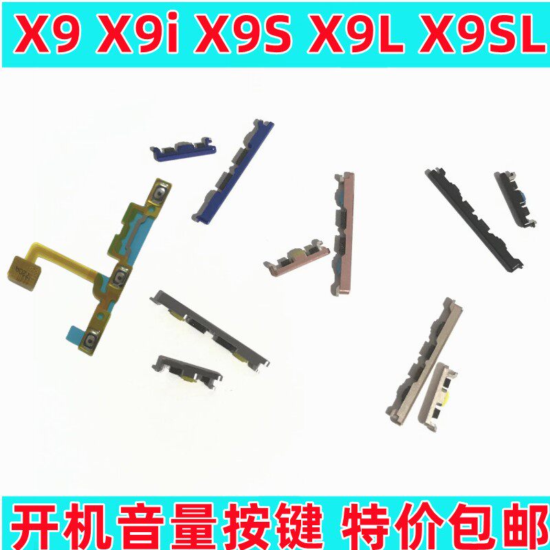 适用vivo X9 X9S X9i X9L 开机音量排线侧键开关按键按钮外键边键怎么看?