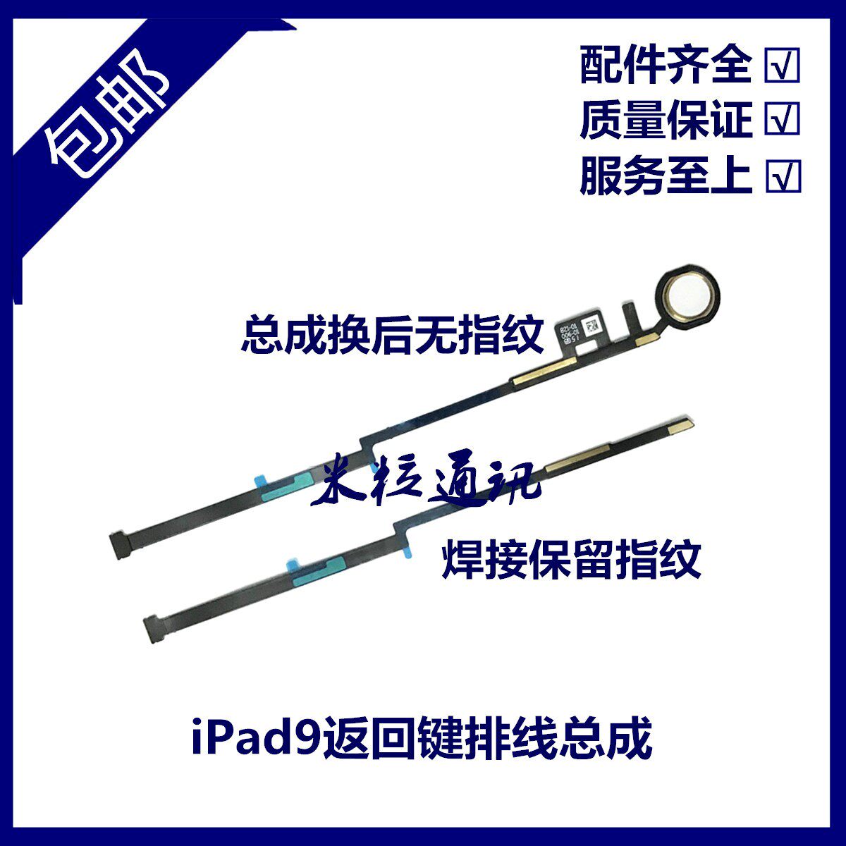 适用平板iPad9返回键按键 A2602指纹键排线 A2603home键总成A2604属于什么档次？