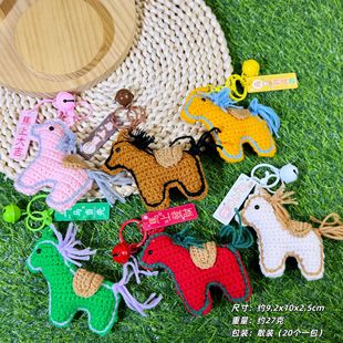 2026马上有钱成品可爱卡通毛线钩织小马包挂件车挂饰创意新年礼物