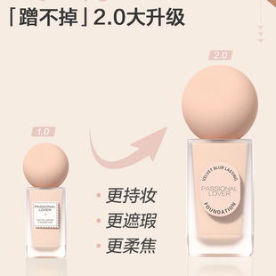 专柜正品 PL恋火绒雾持妆粉底液30ml蹭不掉不脱妆遮瑕细腻晶透 亮