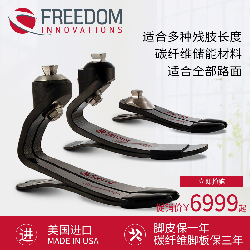 断码清仓美国进口福力达碳纤维动态储能飞毛腿脚板假肢替换专用脚