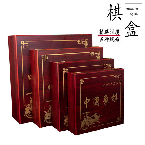 木质象棋收纳盒空盒子手提袋古风