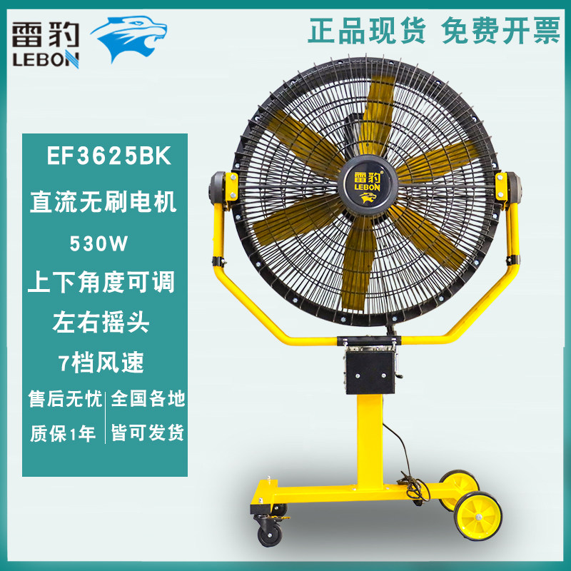 雷豹工业风扇EF3625BK立式摇头移动落地扇工厂车间风扇