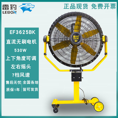 雷豹工业风扇EF3625BK立式摇头移动落地扇工厂车间风扇