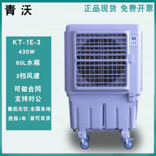KT-1E-3蒸发式移动冷风机工业制冷水冷空调工厂酒店餐厅大型场所