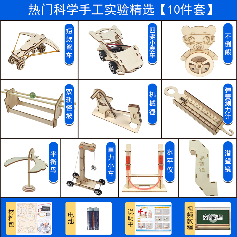 儿童科学小实验套装STEM教育小学生科技制作小发明器材料益智玩具