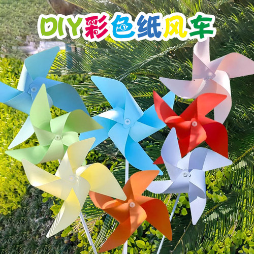 10色彩绘纸风车幼儿园手工制作材料包儿童DIY绘画画涂鸦涂色益智