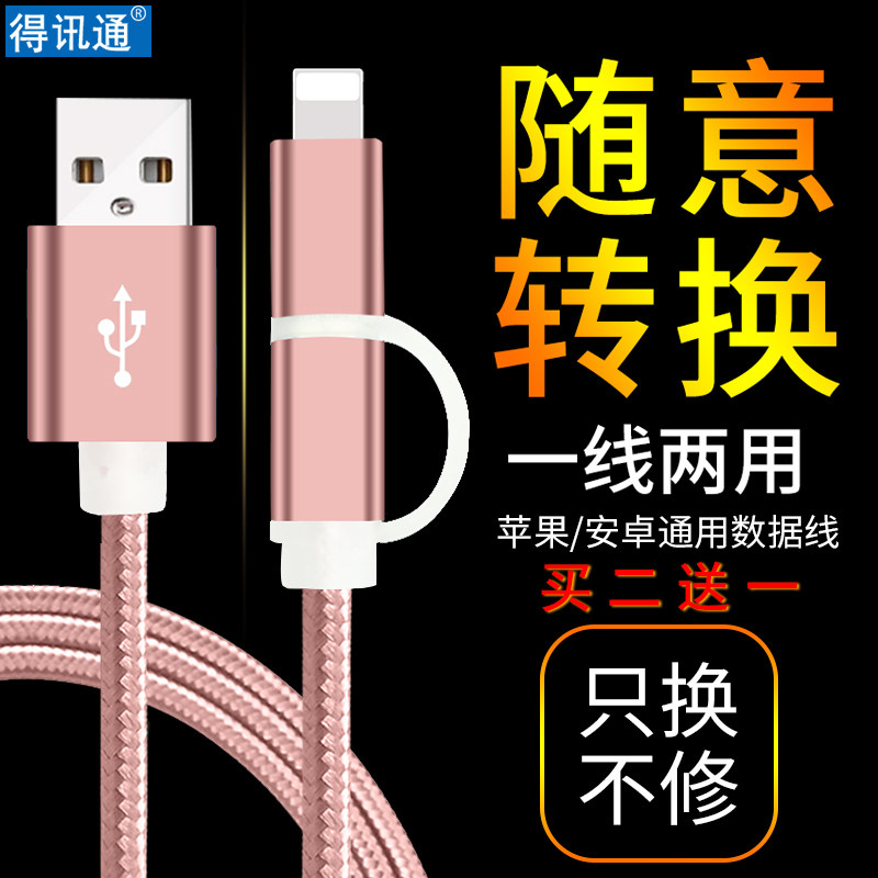 苹果数据线二合一iPhone11功能多头安卓手机smax一拖二闪充电器线在类目 3C数码配件, 手机配件, 手机数据线中 - 来自Buy2taobao.com提供专业的淘宝代购服务
