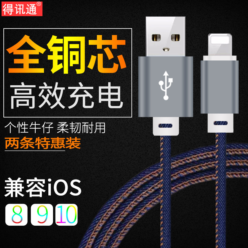 iPhone7牛仔布数据线6s苹果7plus手机6充电线6s plus快速充电线器在类目 3C数码配件, 手机配件, 手机数据线中 - 来自Buy2taobao.com提供专业的淘宝代购服务