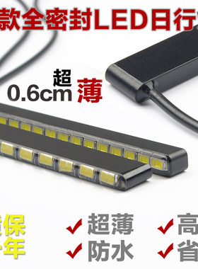 汽车led日行灯改装日间行车灯
