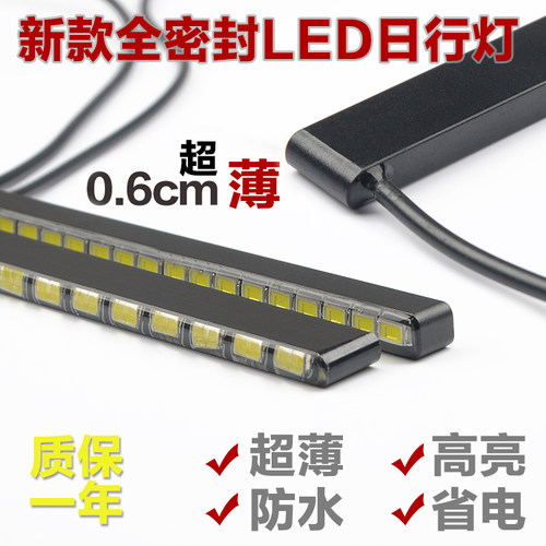 汽车led日行灯改装日间行车灯