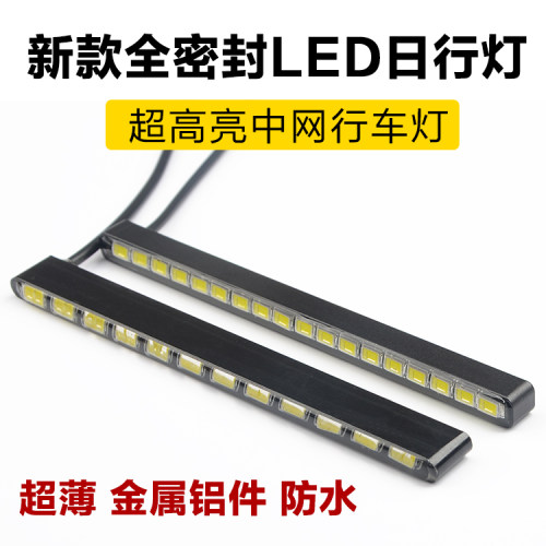 汽车LED日行灯改装行车灯通用
