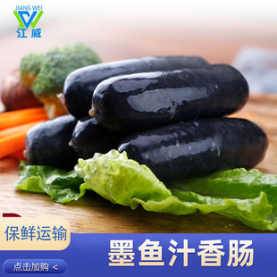 墨汁香肠台湾墨斗鱼肠墨鱼肉肠新鲜制作工厂直销冷链保鲜运输