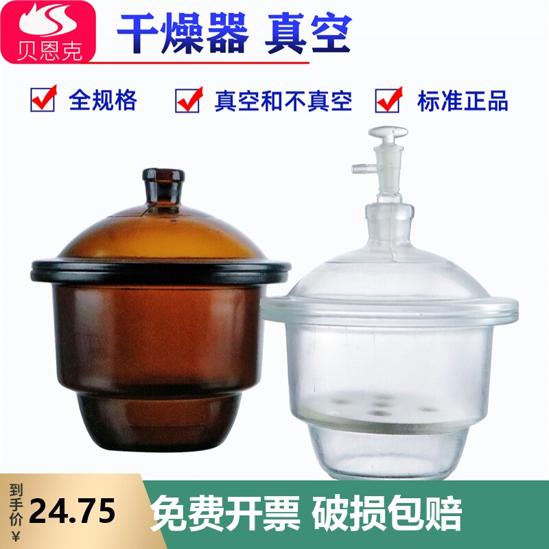 实验室干燥器真空棕色玻璃干燥皿150/180/210/240/300/350/400mm