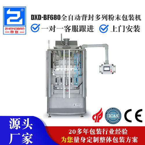 DXD-BF680全自动背封多列粉末包装机 背封粉末包装机