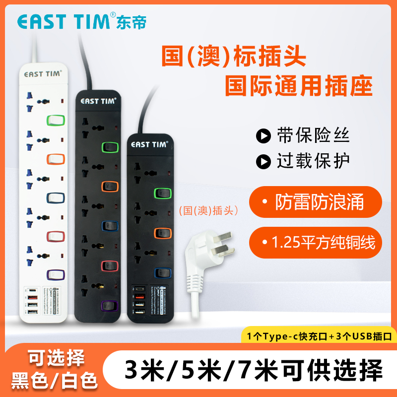 英标美标转国内排插香港版PS4拖板多功能万能国际通用转换插座